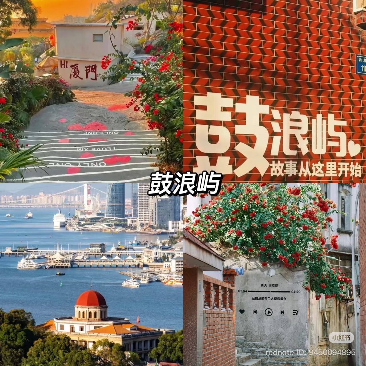 鼓浪屿