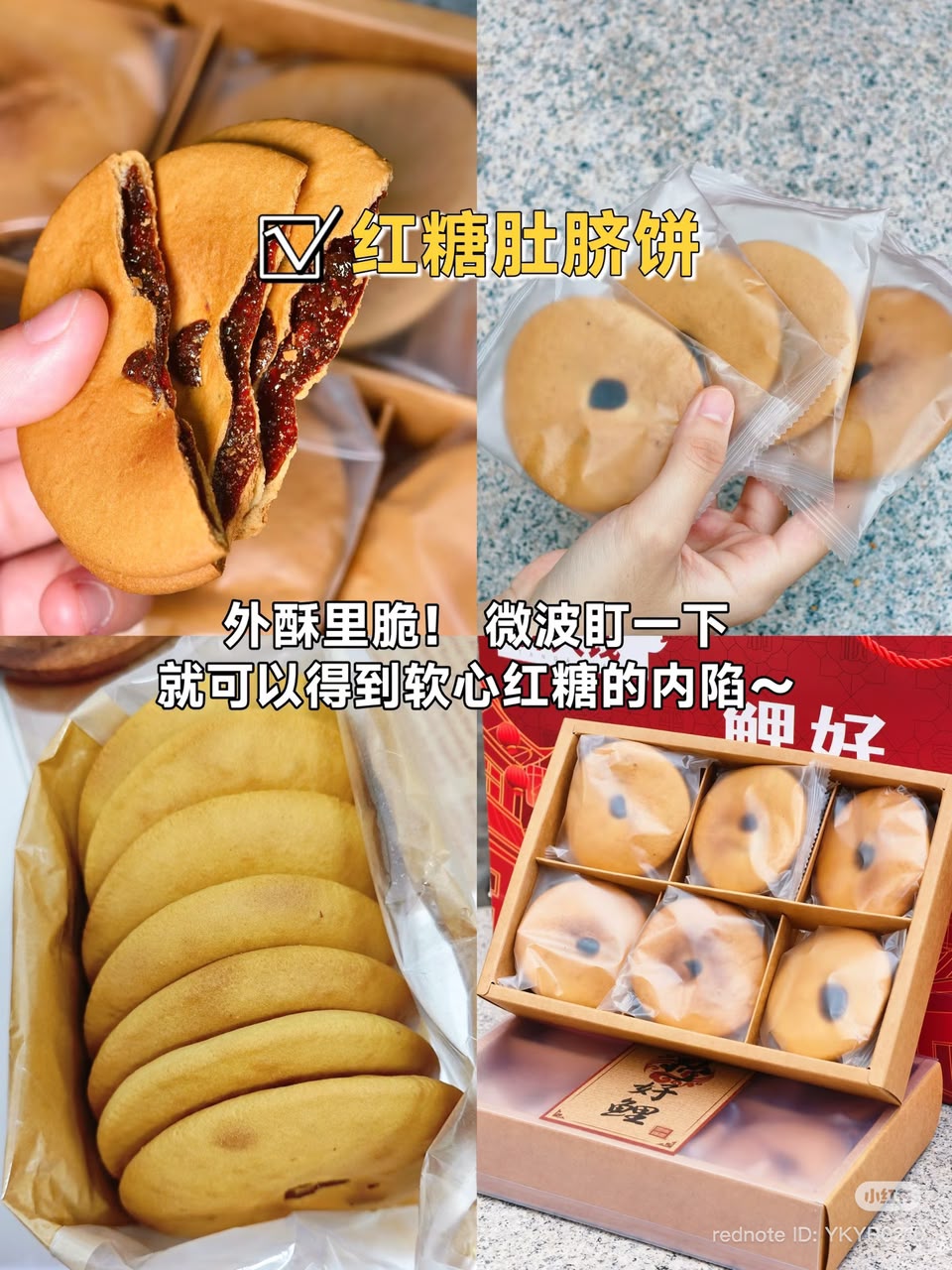 红糖肚脐饼
