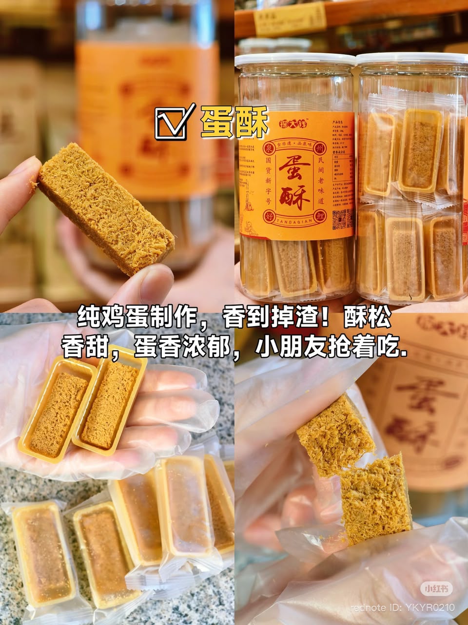 蛋酥