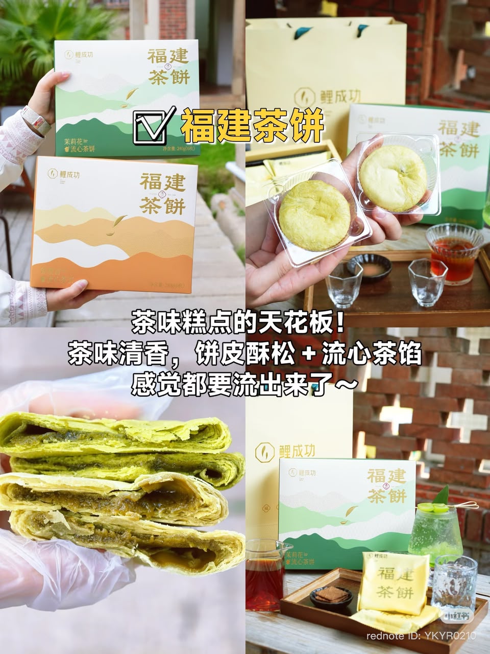 福建茶饼