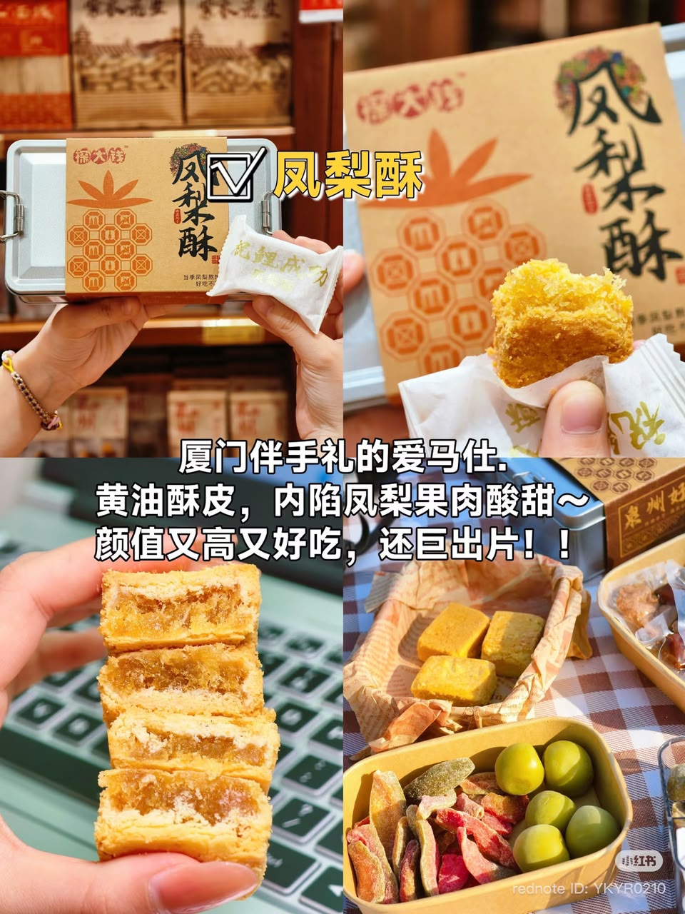 凤梨酥