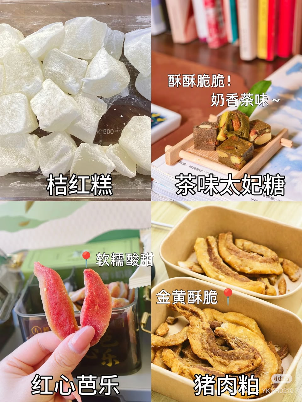 地方传统糕点