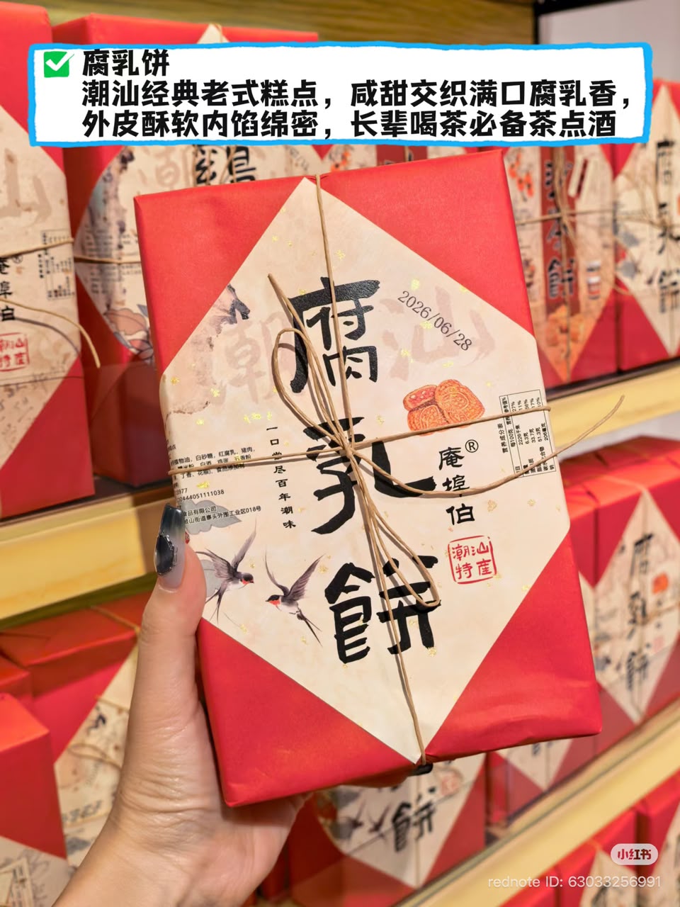 腐乳饼