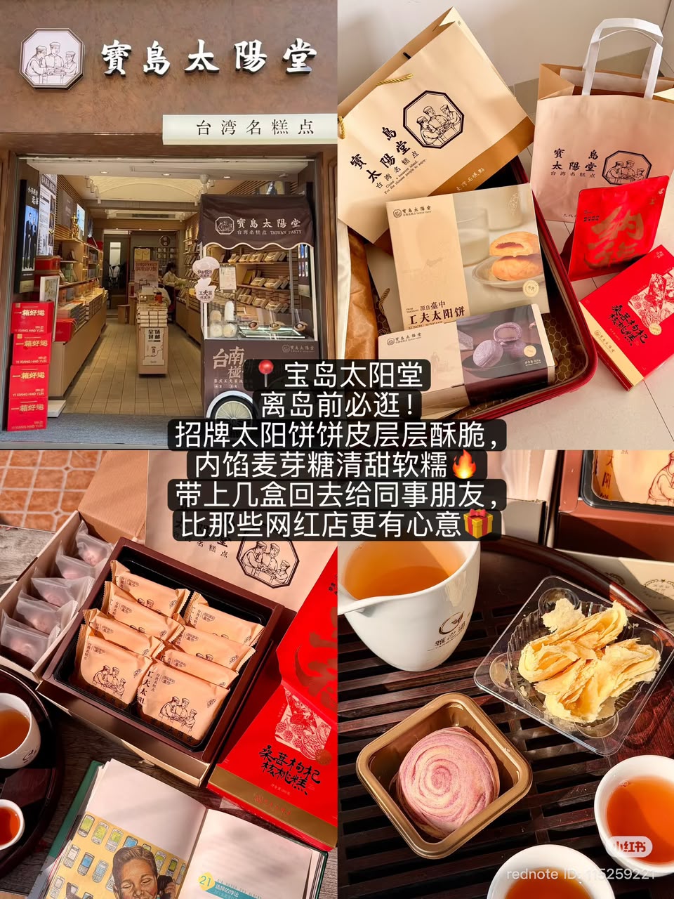 宝岛太阳堂