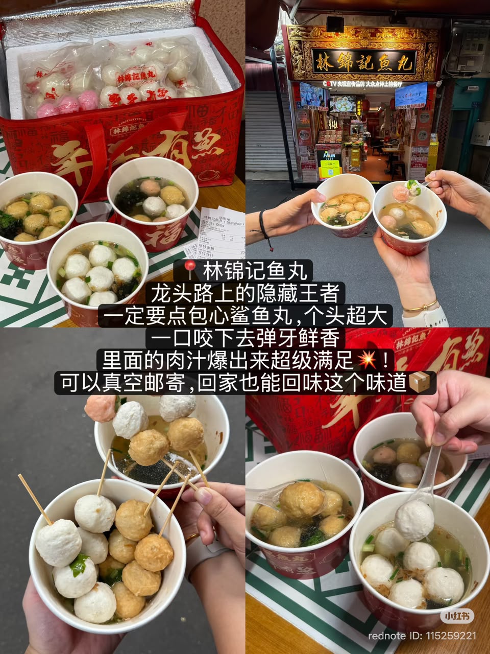 林锦记鱼丸