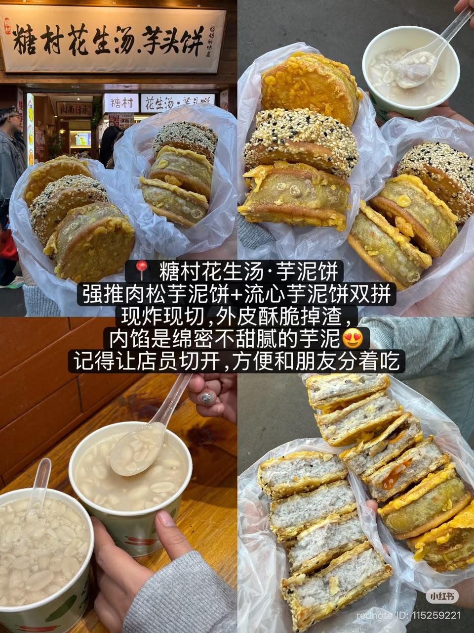 糖村花生汤与芋泥饼