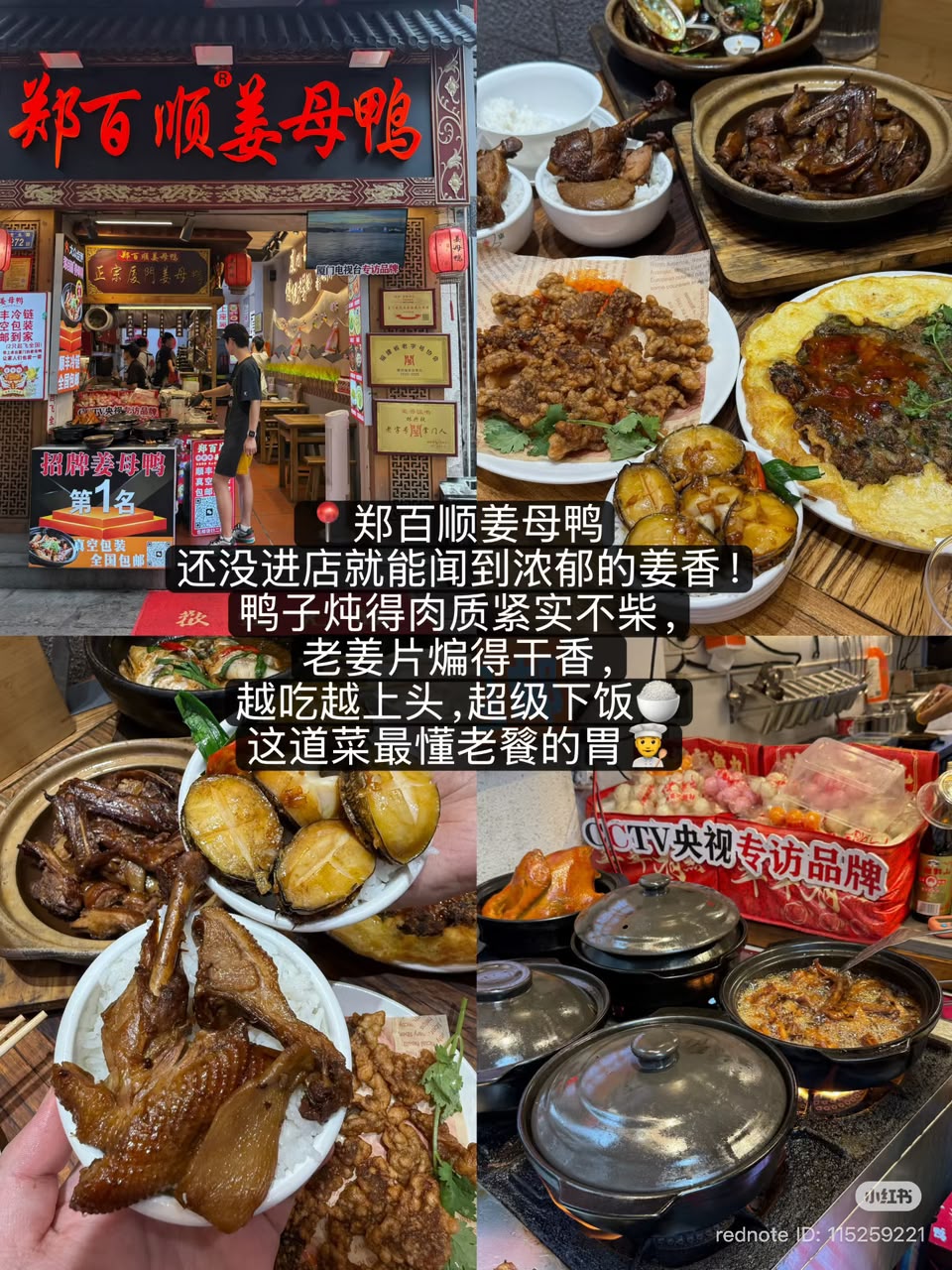 郑百顺姜母鸭