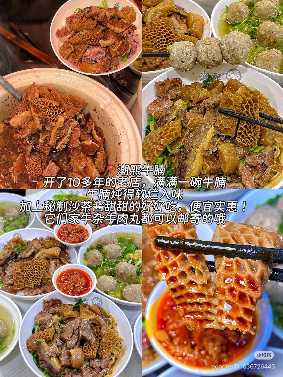 潮熙牛腩