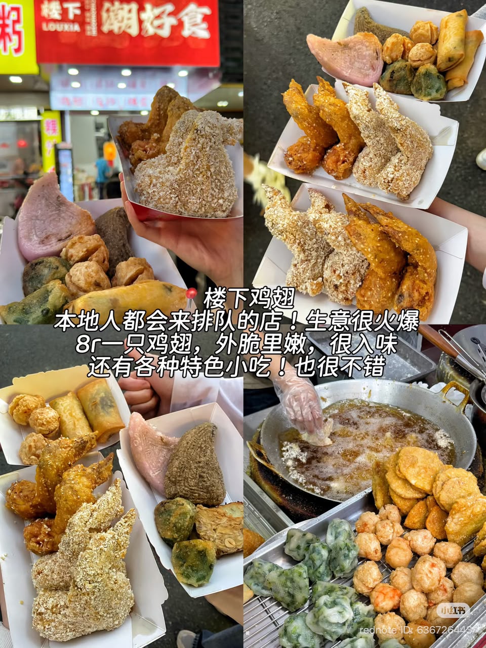楼下鸡翅