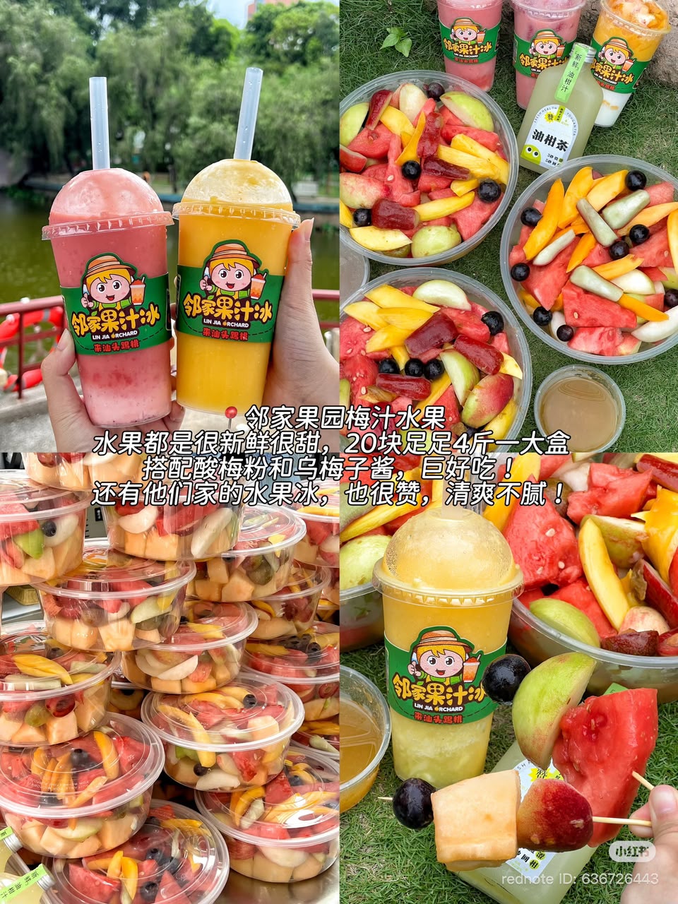 邻家果汁冰