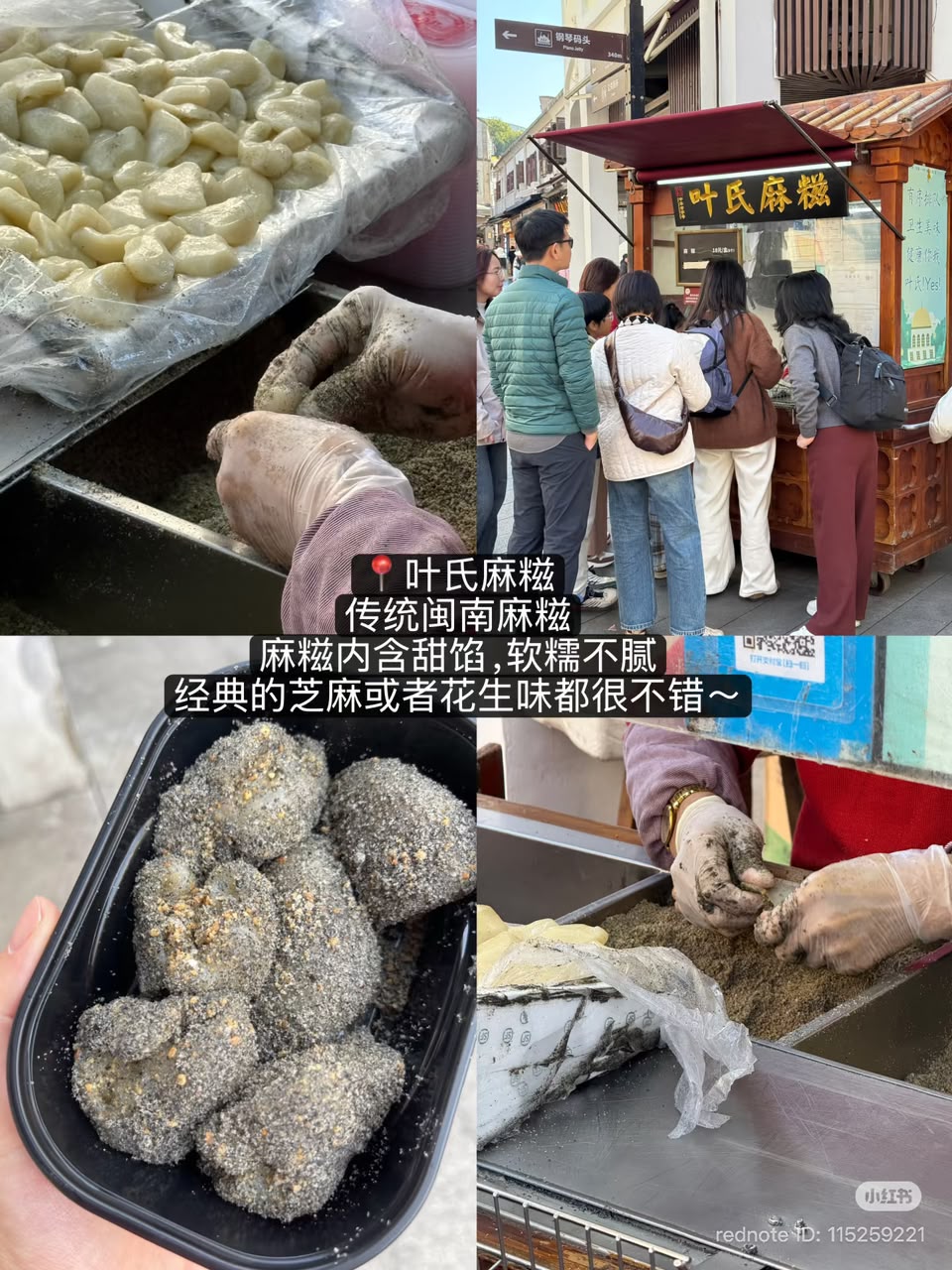 叶氏麻糍