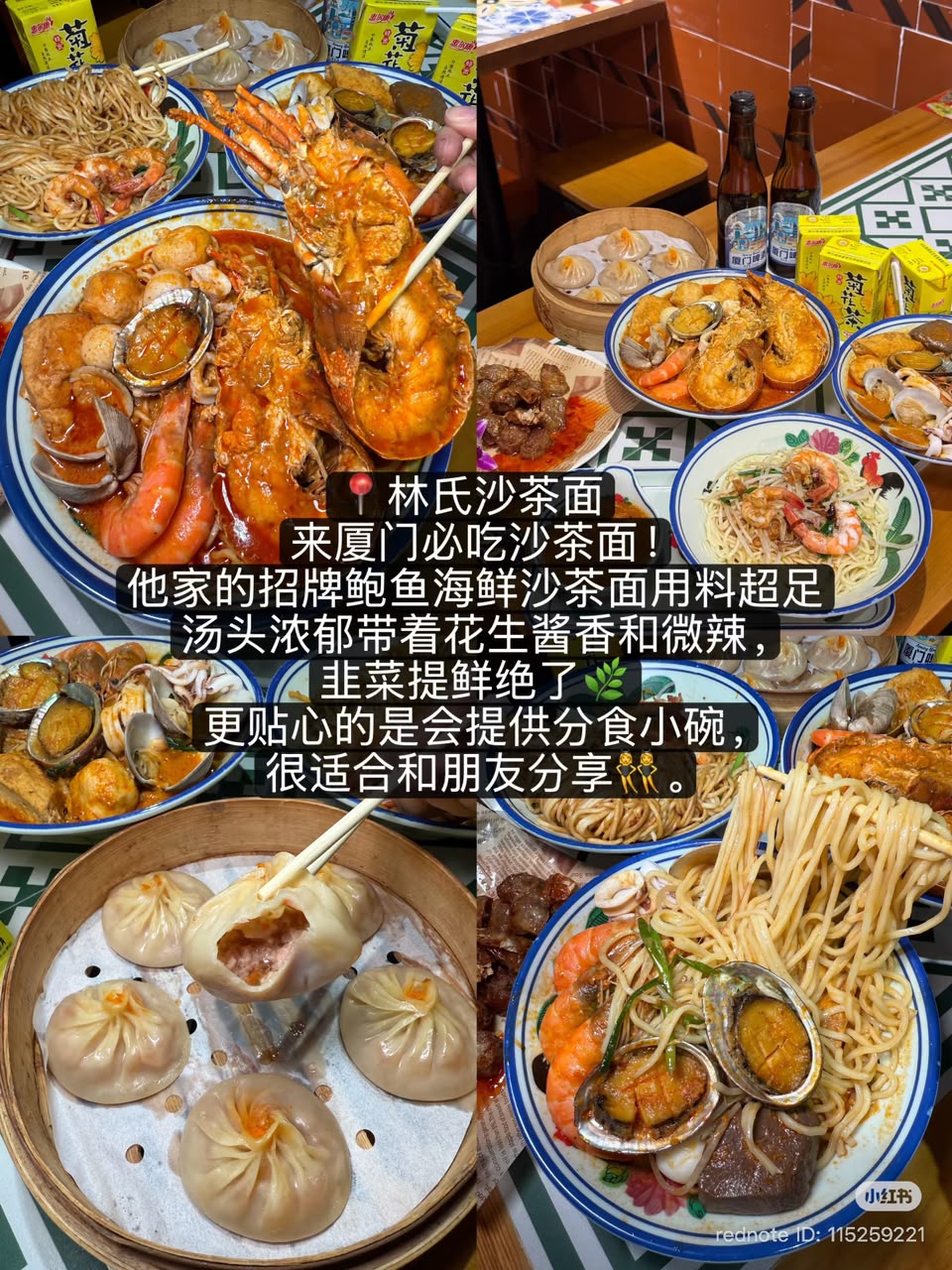 林氏沙茶面