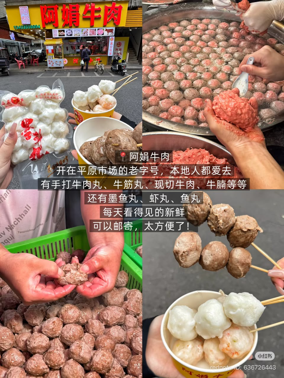 阿娟牛肉