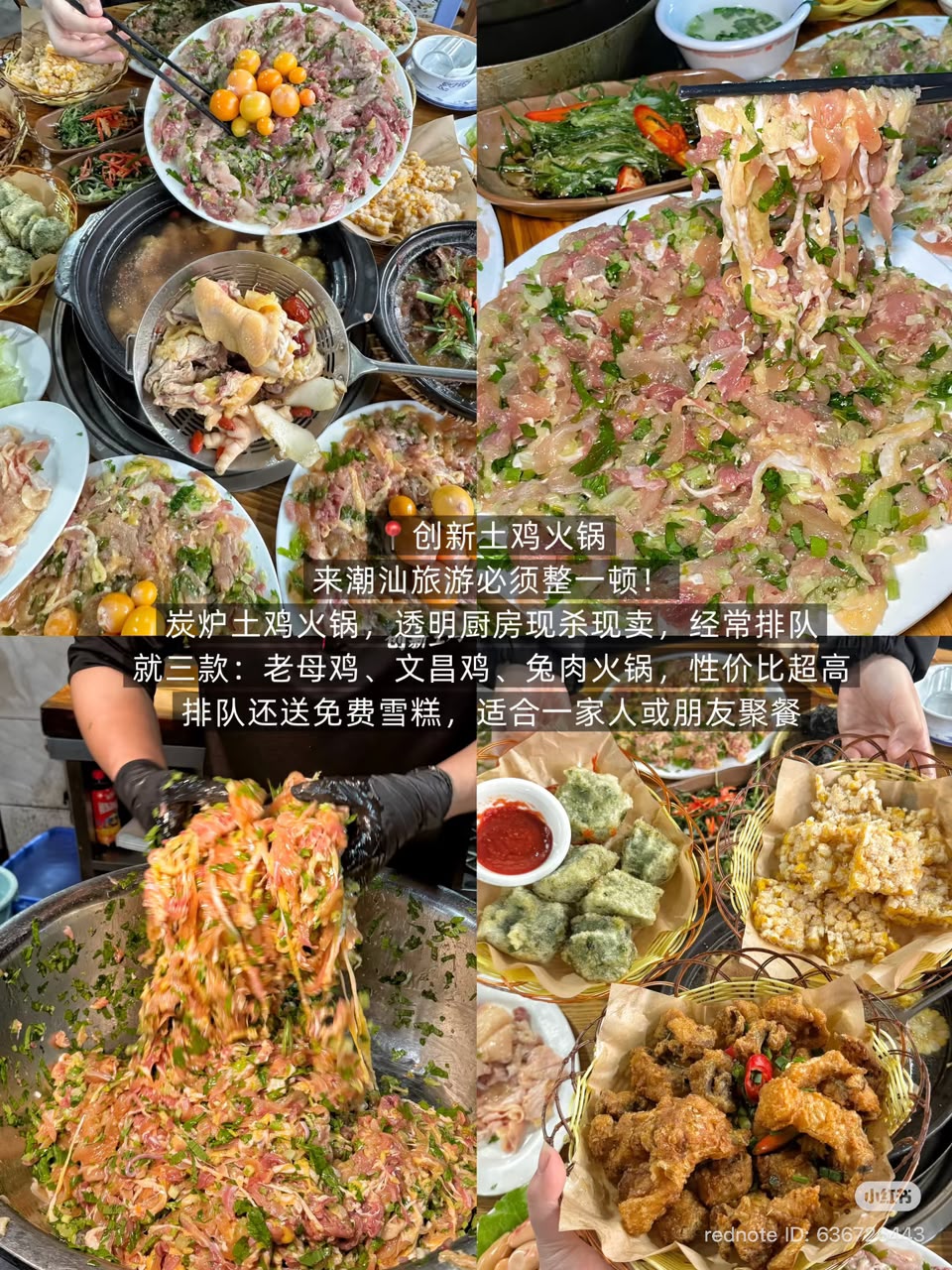 创新土鸡火锅